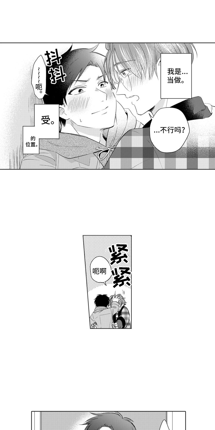 【配音演员与漫画家】漫画-（第2章：漫画家）章节漫画下拉式图片-第5张图片