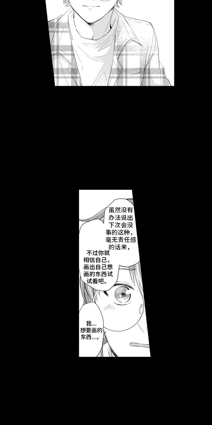 【配音演员与漫画家】漫画-（第4章：鼓励）章节漫画下拉式图片-第11张图片
