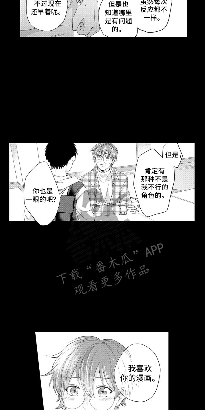 【配音演员与漫画家】漫画-（第4章：鼓励）章节漫画下拉式图片-第10张图片