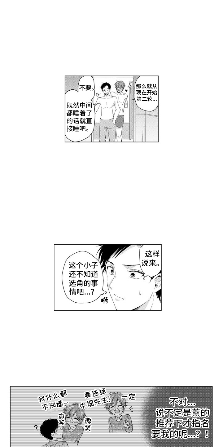 【配音演员与漫画家】漫画-（第4章：鼓励）章节漫画下拉式图片-第1张图片