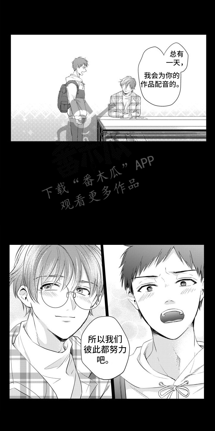 【配音演员与漫画家】漫画-（第4章：鼓励）章节漫画下拉式图片-第12张图片