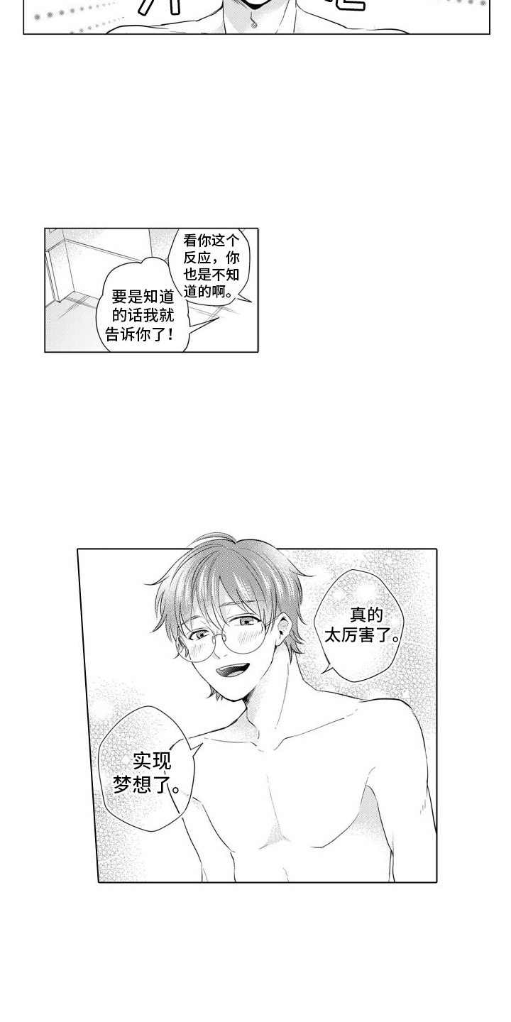 【配音演员与漫画家】漫画-（第4章：鼓励）章节漫画下拉式图片-第3张图片