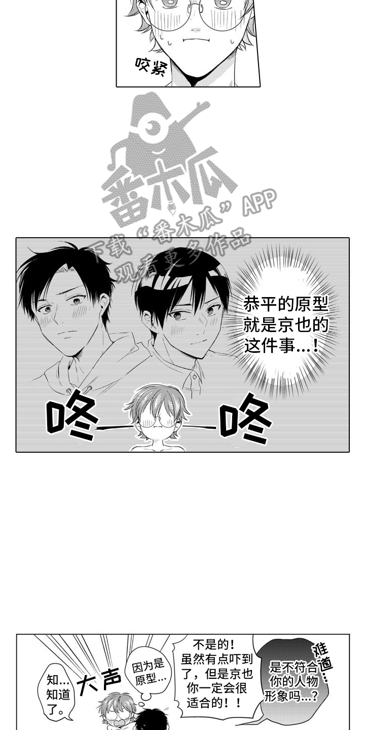 【配音演员与漫画家】漫画-（第5章：录音）章节漫画下拉式图片-第6张图片