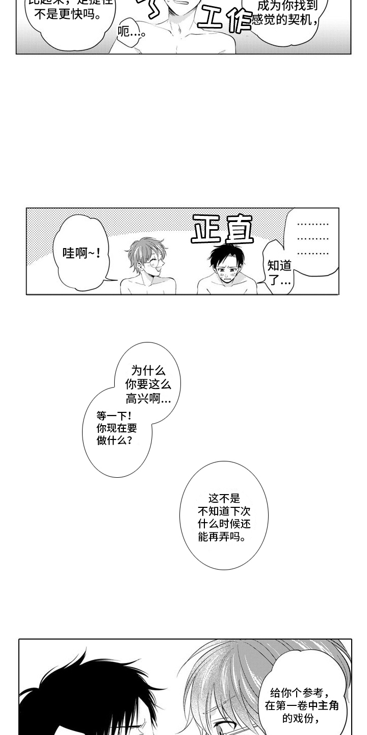 【配音演员与漫画家】漫画-（第5章：录音）章节漫画下拉式图片-第11张图片