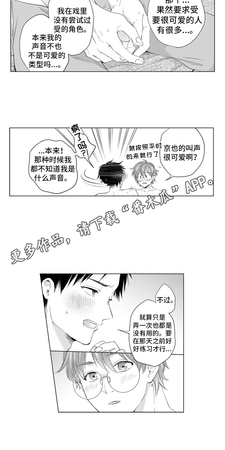 【配音演员与漫画家】漫画-（第5章：录音）章节漫画下拉式图片-第8张图片