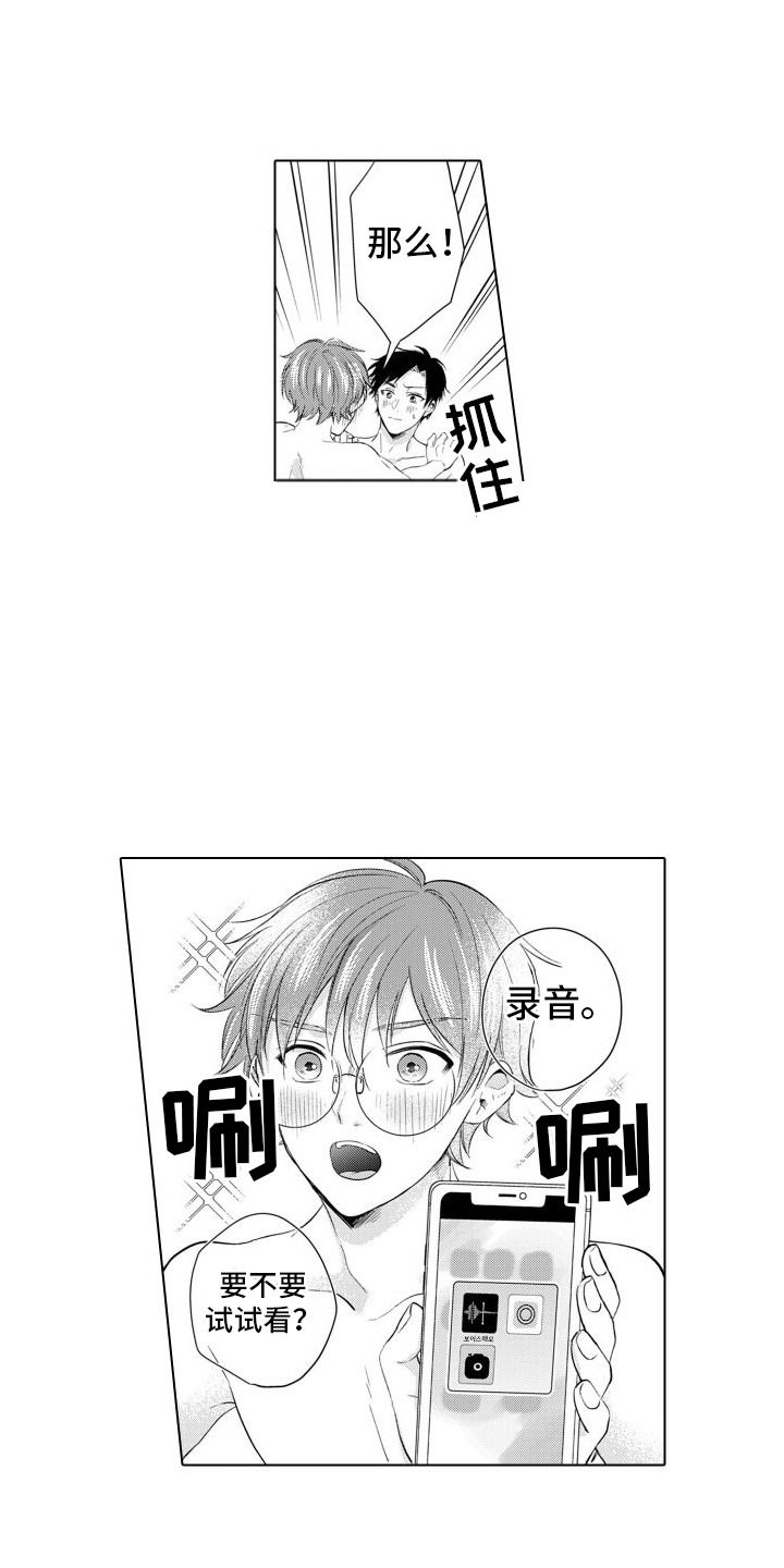 【配音演员与漫画家】漫画-（第5章：录音）章节漫画下拉式图片-第9张图片