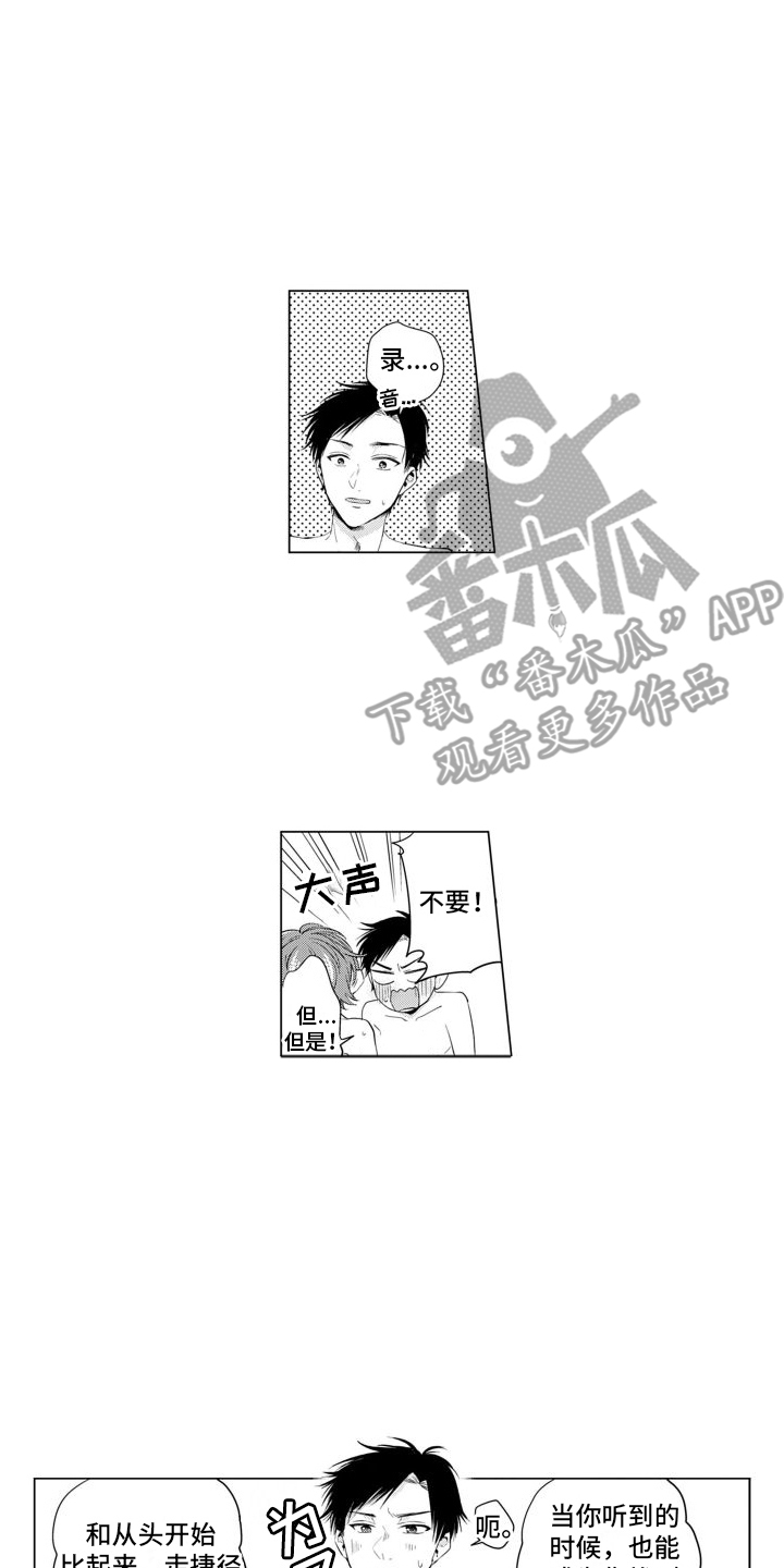 【配音演员与漫画家】漫画-（第5章：录音）章节漫画下拉式图片-第10张图片