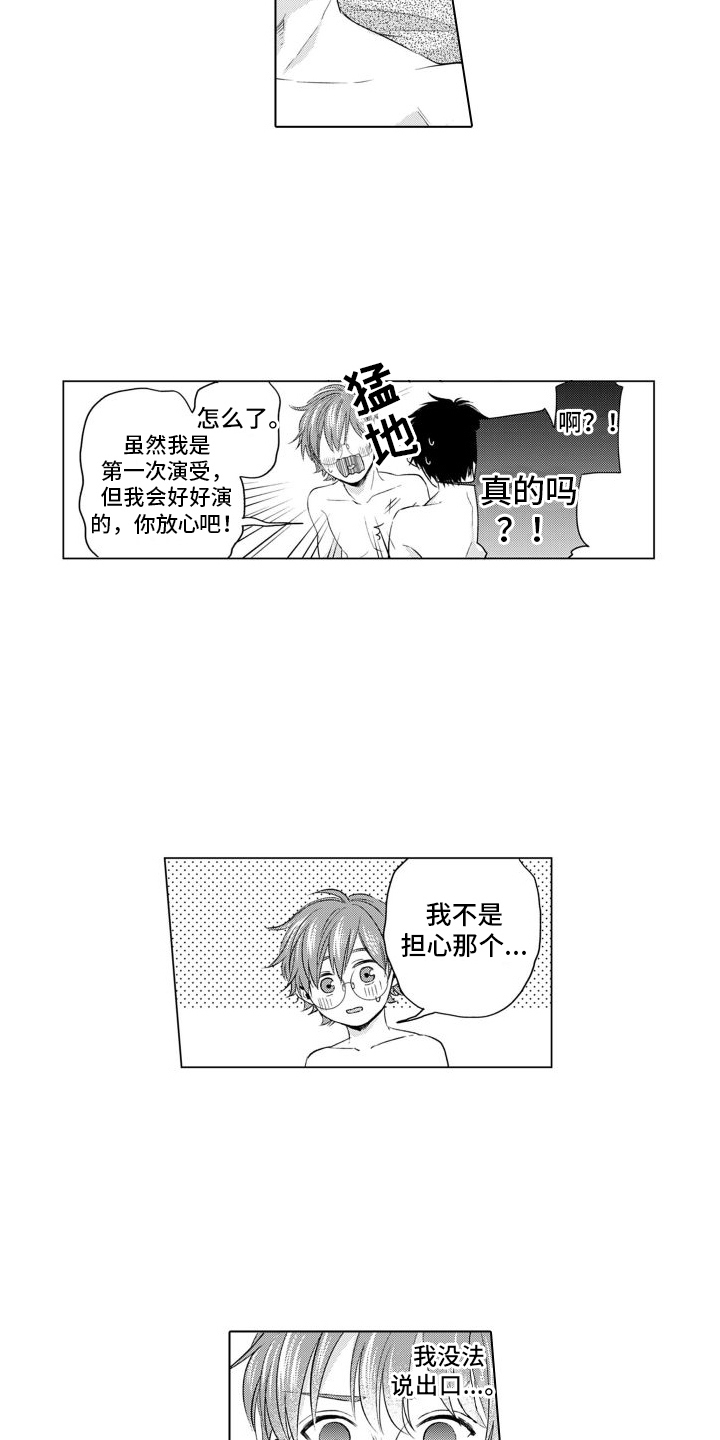 【配音演员与漫画家】漫画-（第5章：录音）章节漫画下拉式图片-第5张图片