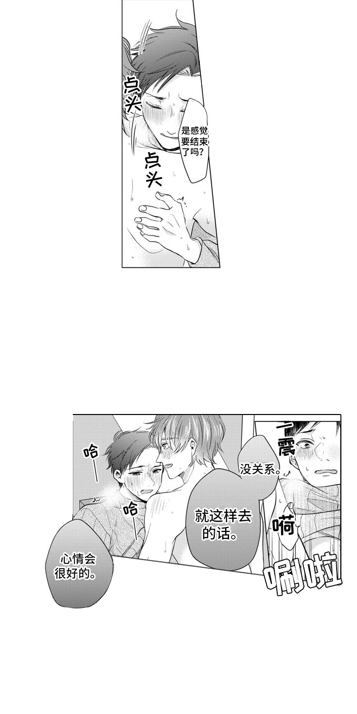 【配音演员与漫画家】漫画-（第9章：心情很好 ）章节漫画下拉式图片-第11张图片