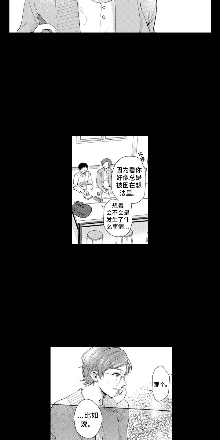 【配音演员与漫画家】漫画-（第13章：生气了）章节漫画下拉式图片-第13张图片