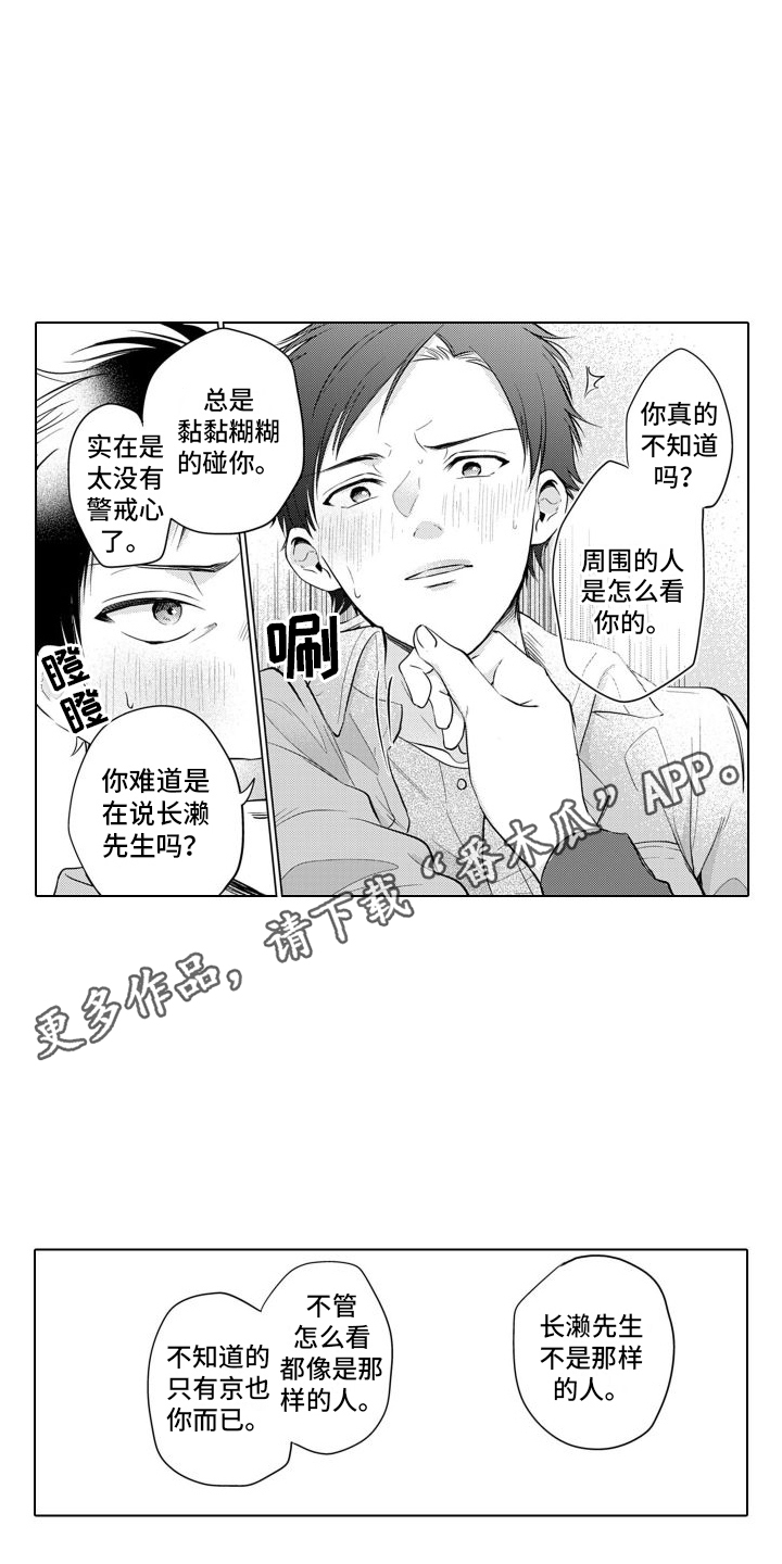【配音演员与漫画家】漫画-（第13章：生气了）章节漫画下拉式图片-第4张图片