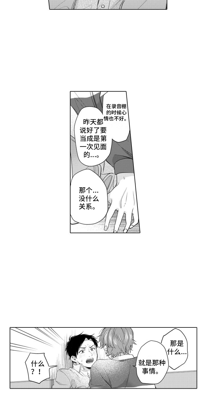 【配音演员与漫画家】漫画-（第13章：生气了）章节漫画下拉式图片-第3张图片