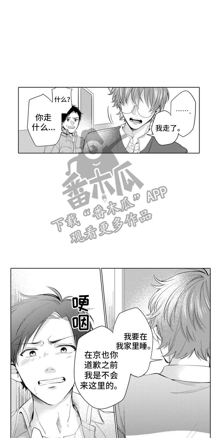 【配音演员与漫画家】漫画-（第13章：生气了）章节漫画下拉式图片-第6张图片