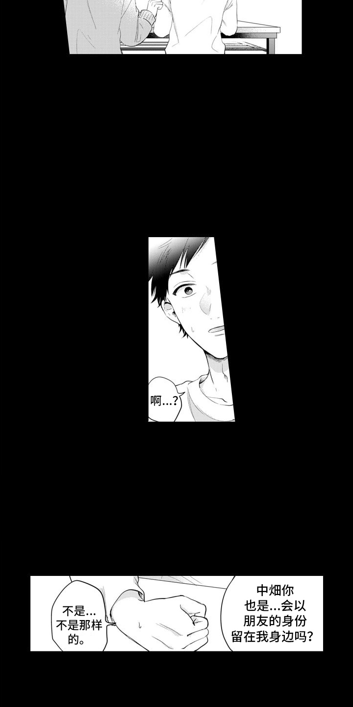 【配音演员与漫画家】漫画-（第14章：过去的梦）章节漫画下拉式图片-第9张图片