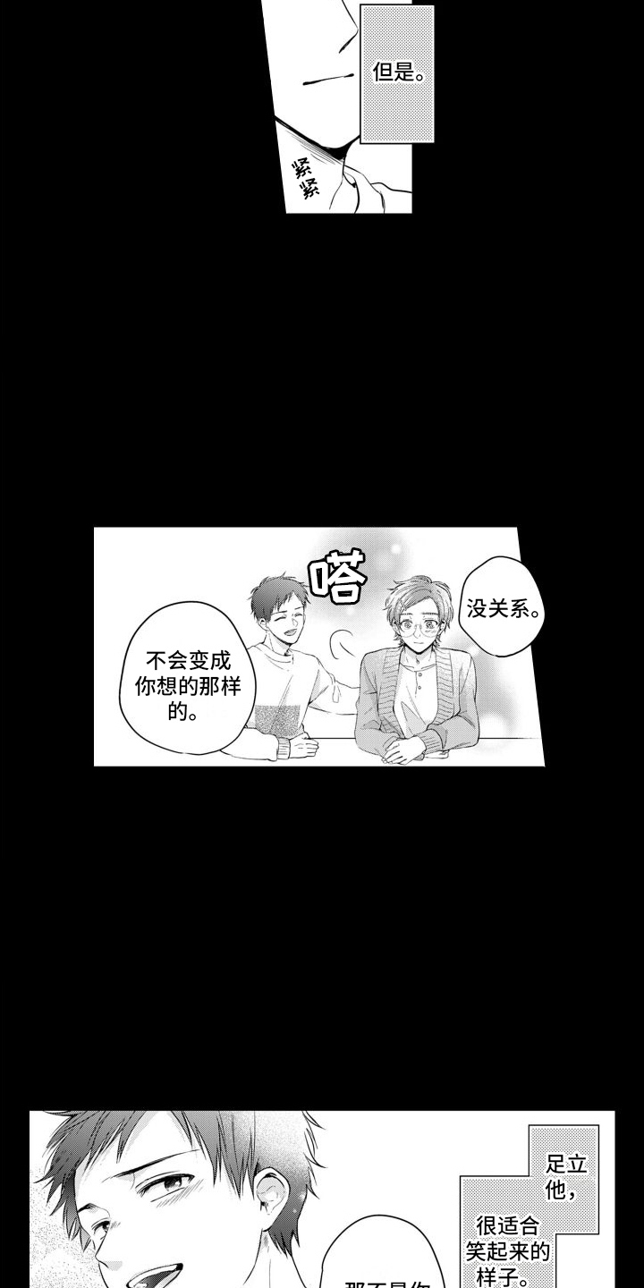 【配音演员与漫画家】漫画-（第14章：过去的梦）章节漫画下拉式图片-第7张图片