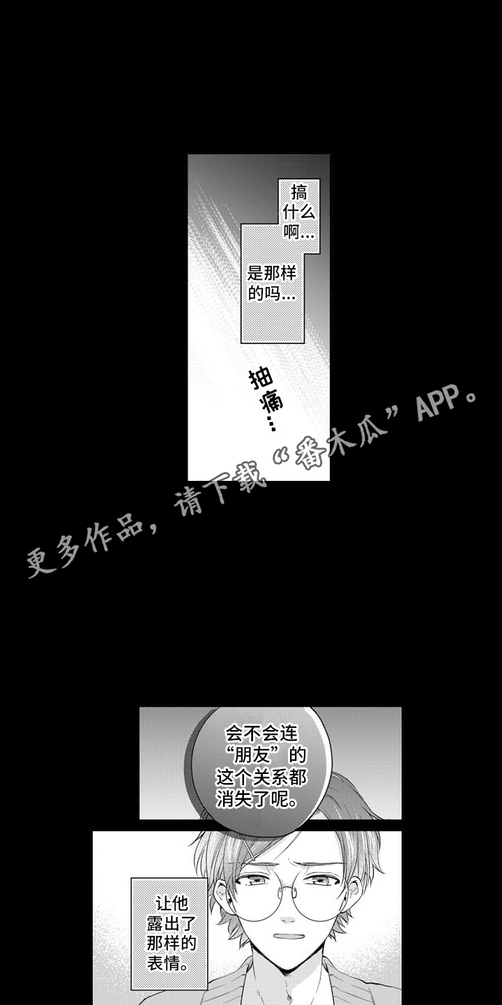 【配音演员与漫画家】漫画-（第14章：过去的梦）章节漫画下拉式图片-第4张图片