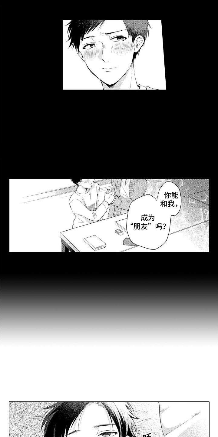 【配音演员与漫画家】漫画-（第14章：过去的梦）章节漫画下拉式图片-第13张图片
