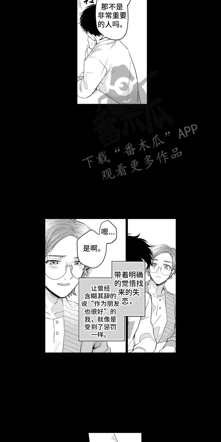 【配音演员与漫画家】漫画-（第14章：过去的梦）章节漫画下拉式图片-第6张图片