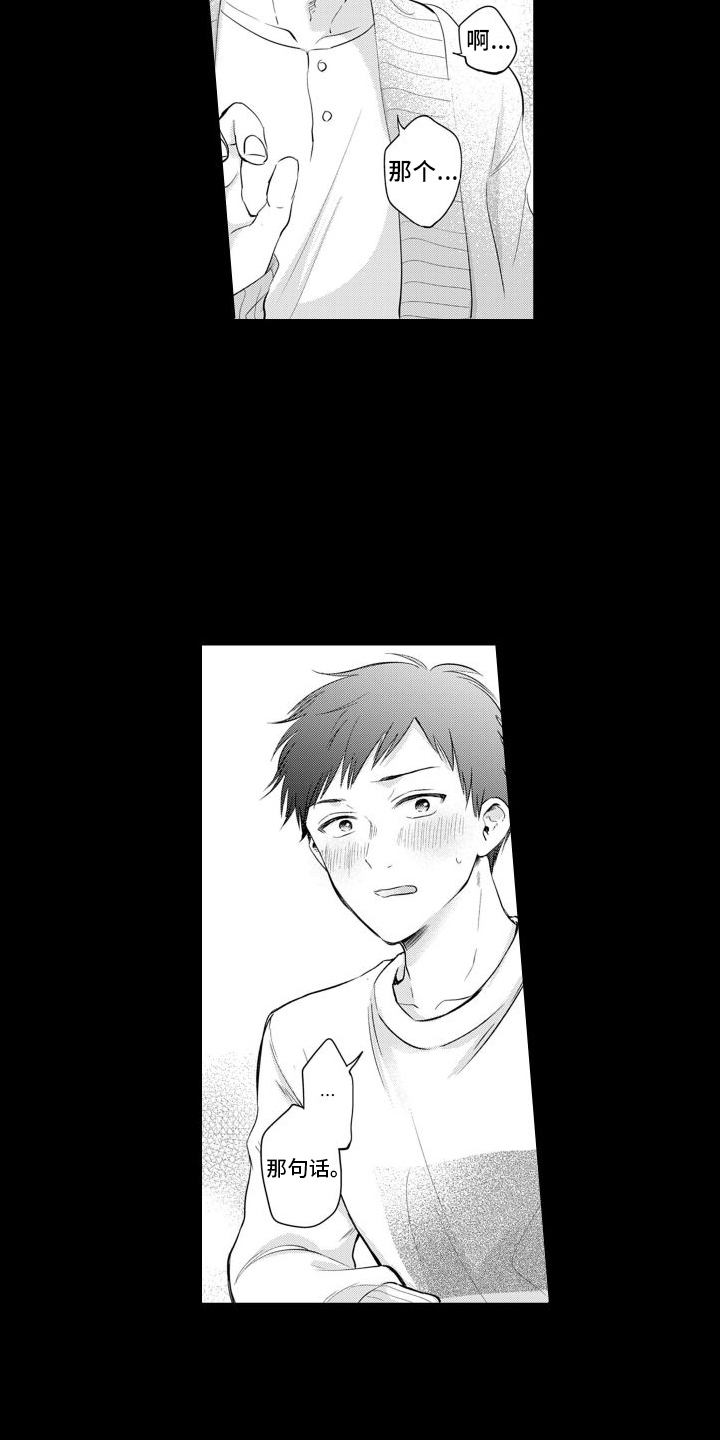 【配音演员与漫画家】漫画-（第14章：过去的梦）章节漫画下拉式图片-第11张图片
