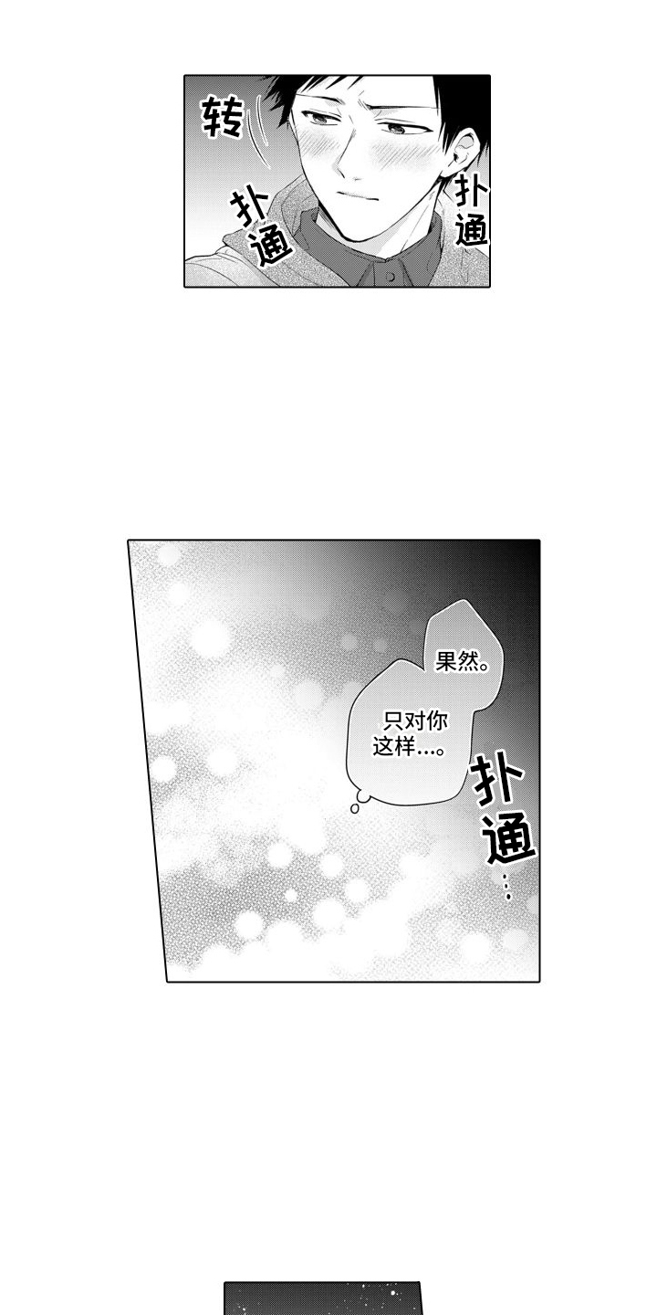 【配音演员与漫画家】漫画-（第16章：只对你这样）章节漫画下拉式图片-第9张图片