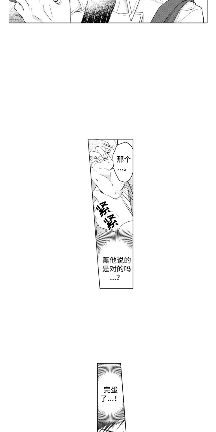 【配音演员与漫画家】漫画-（第16章：只对你这样）章节漫画下拉式图片-第3张图片