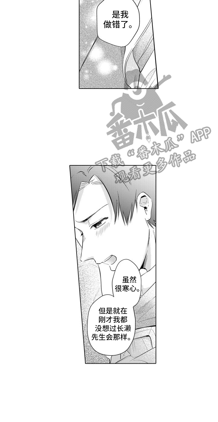 【配音演员与漫画家】漫画-（第16章：只对你这样）章节漫画下拉式图片-第14张图片