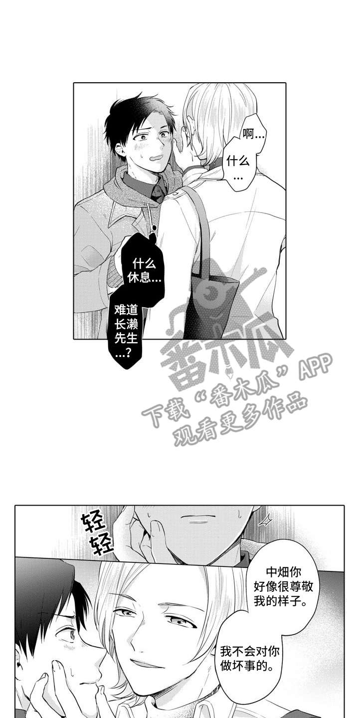【配音演员与漫画家】漫画-（第16章：只对你这样）章节漫画下拉式图片-第2张图片