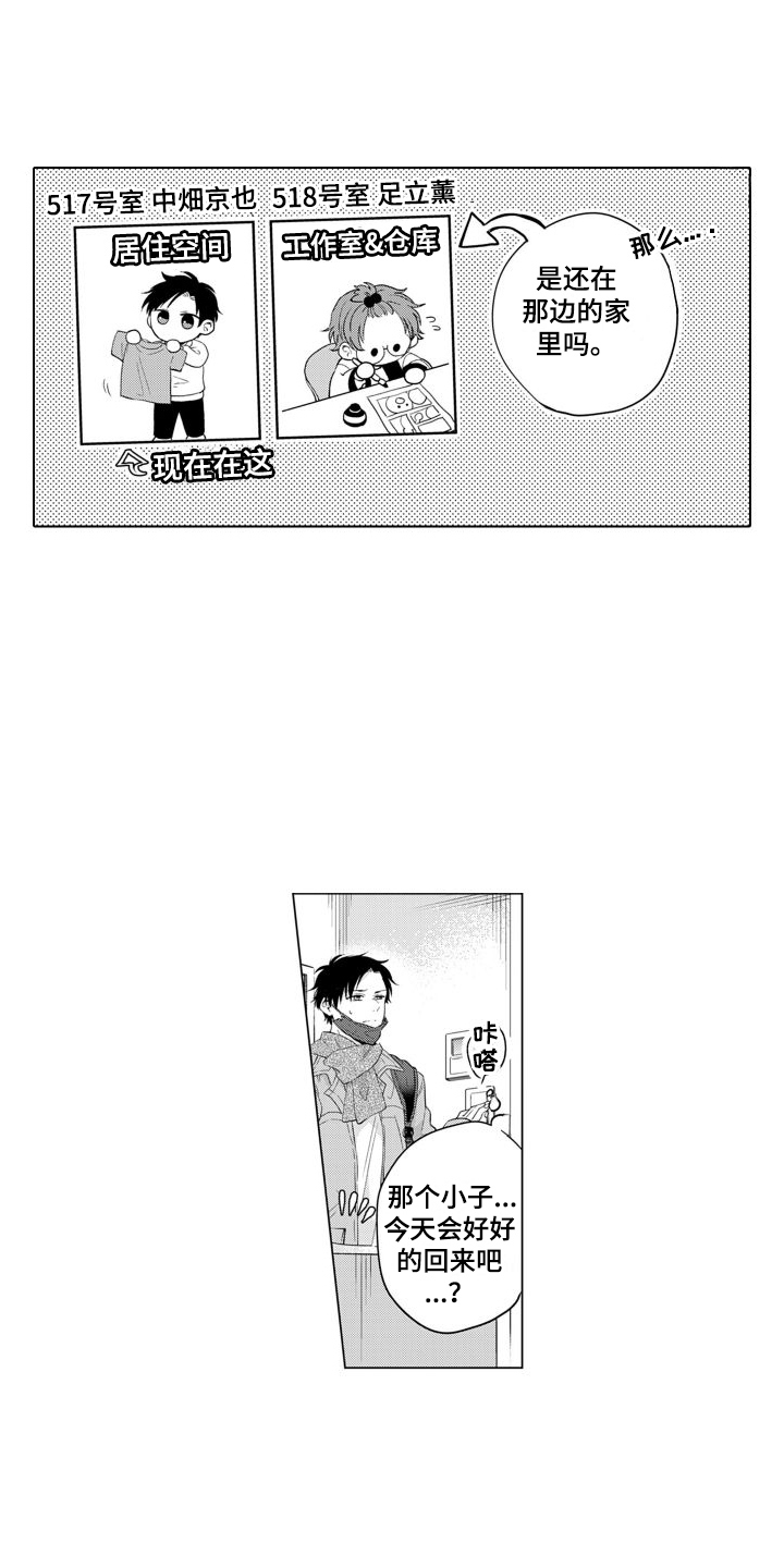 【配音演员与漫画家】漫画-（第18章： 睡着了）章节漫画下拉式图片-第3张图片