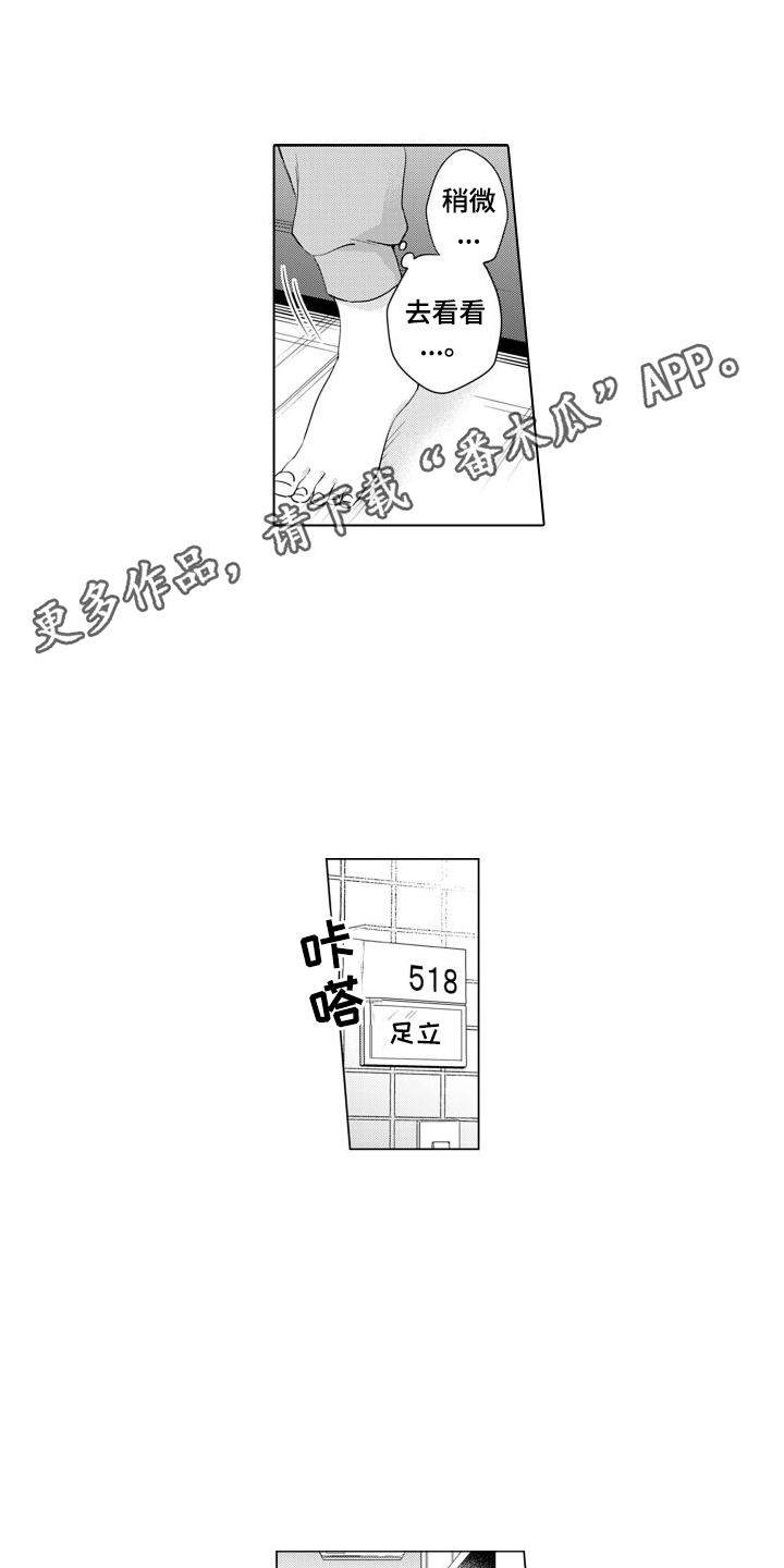 【配音演员与漫画家】漫画-（第18章： 睡着了）章节漫画下拉式图片-第8张图片