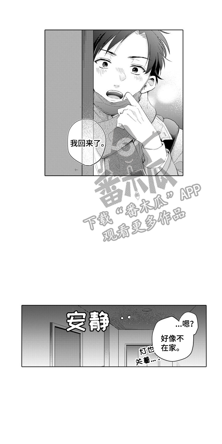【配音演员与漫画家】漫画-（第18章： 睡着了）章节漫画下拉式图片-第2张图片