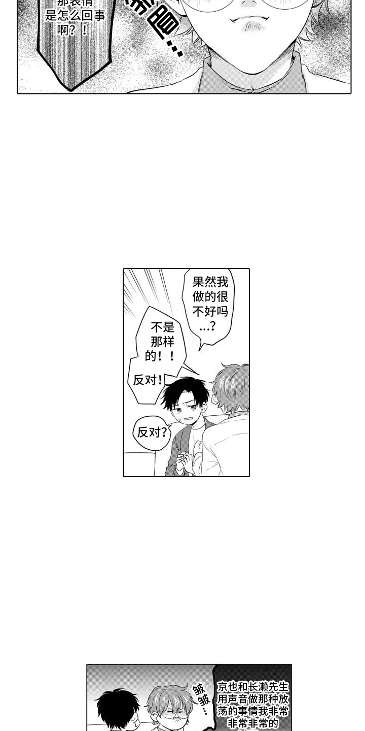 【配音演员与漫画家】漫画-（第21章：害羞）章节漫画下拉式图片-第5张图片