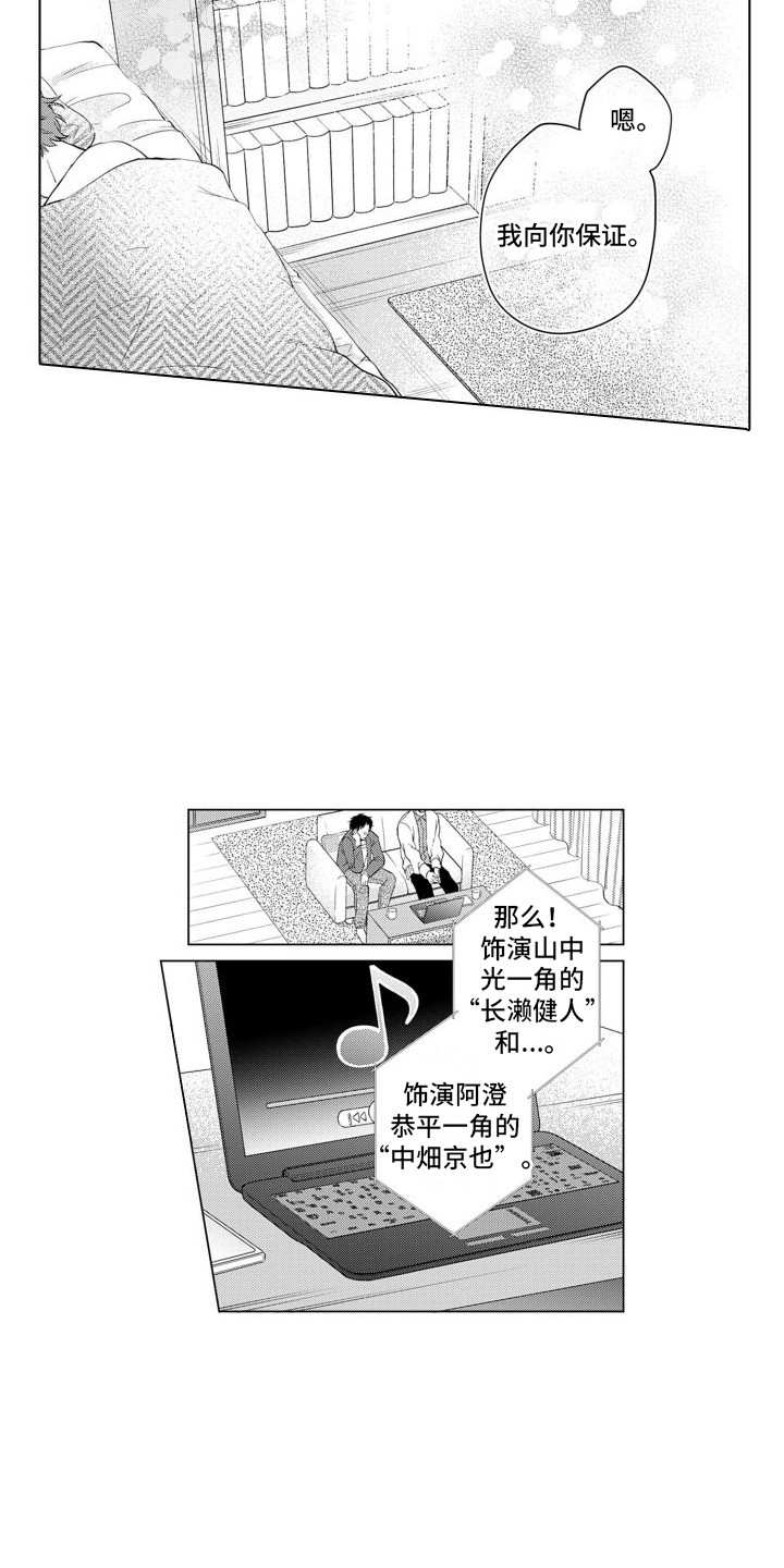【配音演员与漫画家】漫画-（第21章：害羞）章节漫画下拉式图片-第3张图片