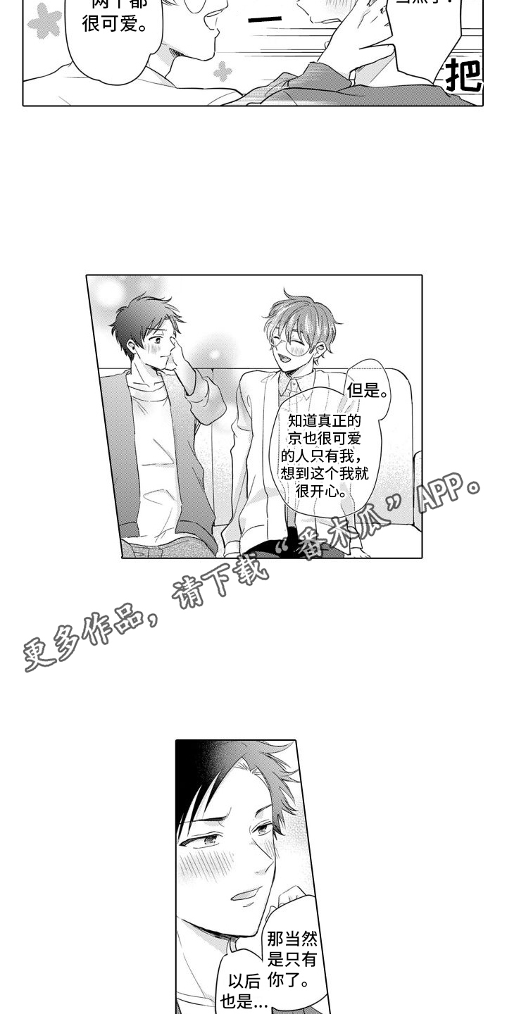 【配音演员与漫画家】漫画-（第21章：害羞）章节漫画下拉式图片-第8张图片
