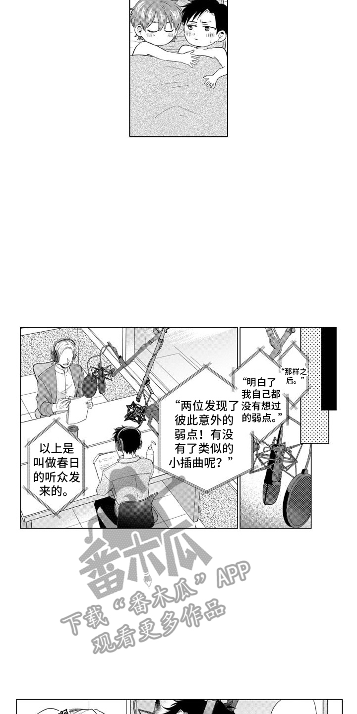 【配音演员与漫画家】漫画-（第21章：害羞）章节漫画下拉式图片-第10张图片