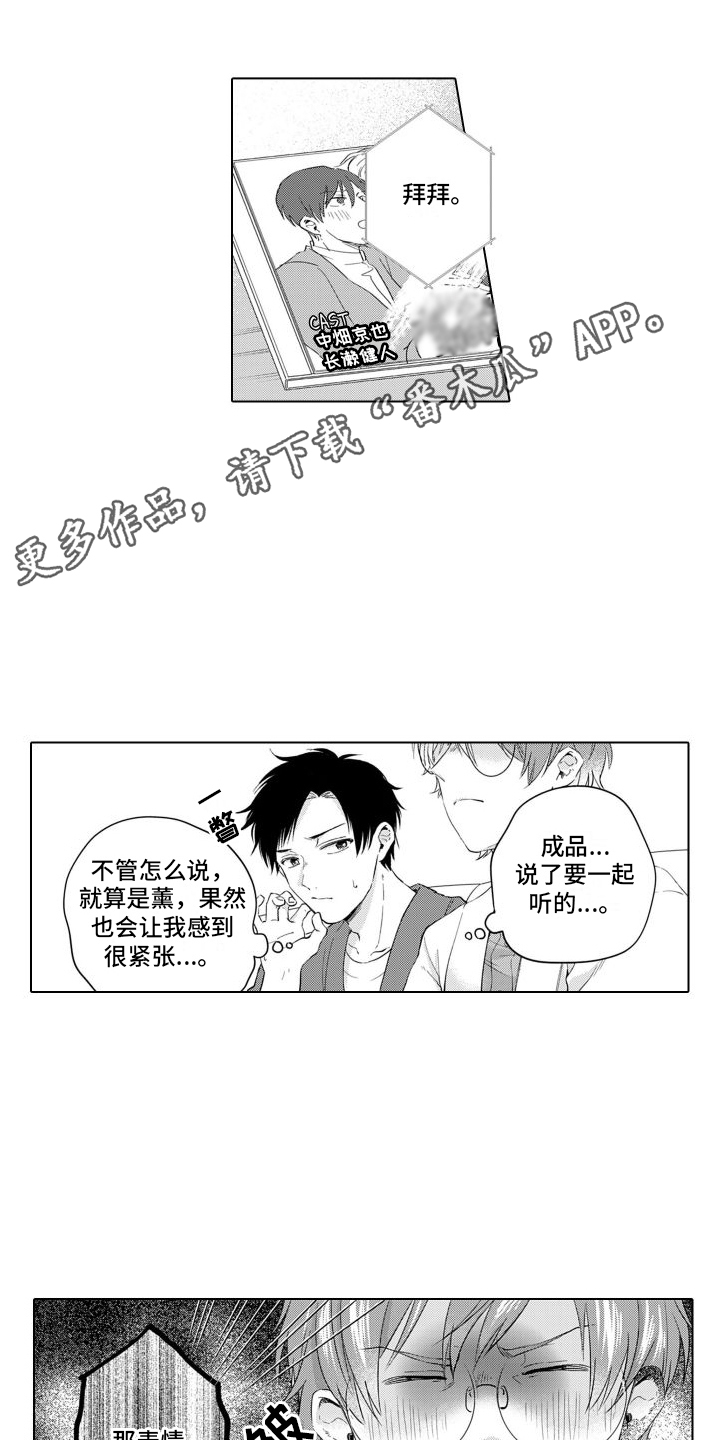 【配音演员与漫画家】漫画-（第21章：害羞）章节漫画下拉式图片-第4张图片