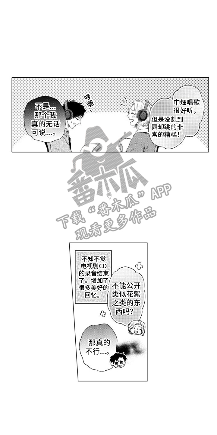 【配音演员与漫画家】漫画-（第21章：害羞）章节漫画下拉式图片-第12张图片