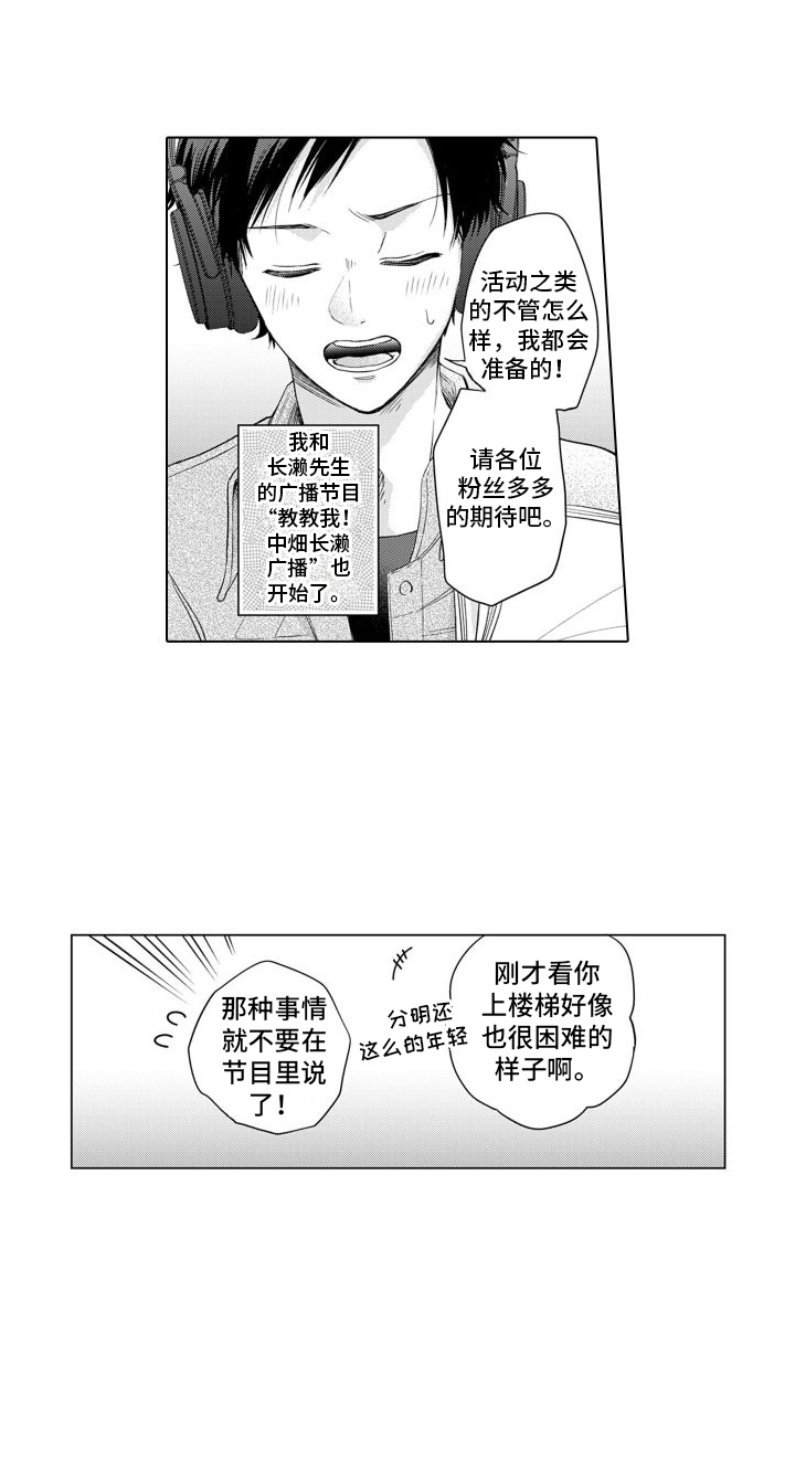 【配音演员与漫画家】漫画-（第21章：害羞）章节漫画下拉式图片-第13张图片