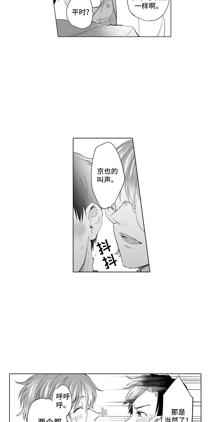 【配音演员与漫画家】漫画-（第21章：害羞）章节漫画下拉式图片-第7张图片