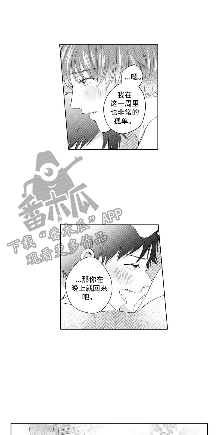 【配音演员与漫画家】漫画-（第21章：害羞）章节漫画下拉式图片-第2张图片