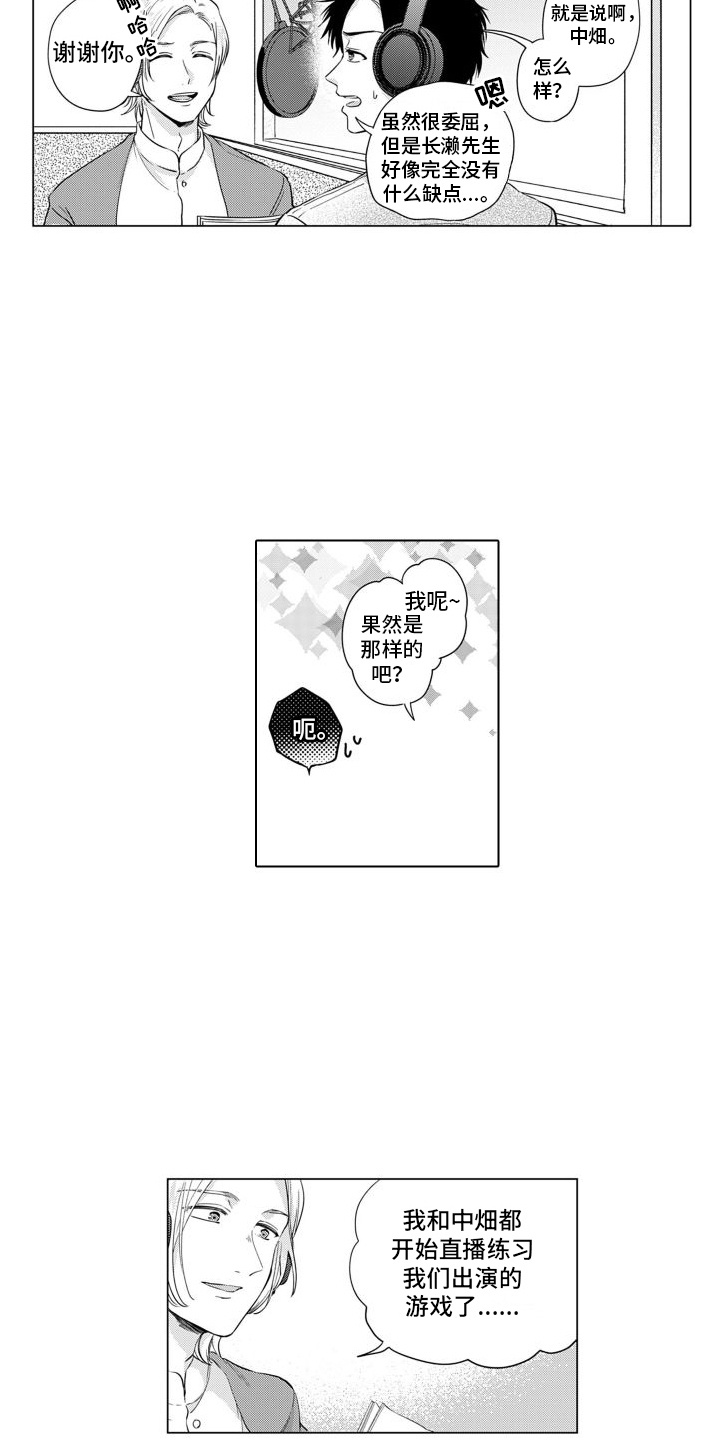 【配音演员与漫画家】漫画-（第21章：害羞）章节漫画下拉式图片-第11张图片