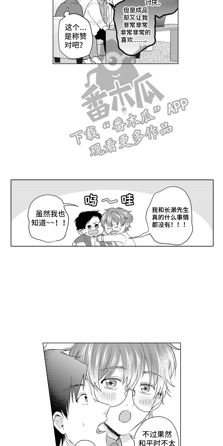 【配音演员与漫画家】漫画-（第21章：害羞）章节漫画下拉式图片-第6张图片
