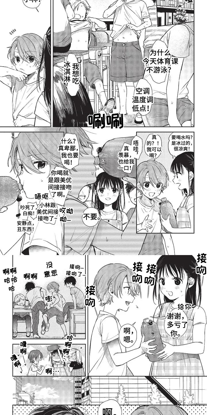 【温馨的兄弟俩】漫画-（第2章：间接接吻）章节漫画下拉式图片-第4张图片