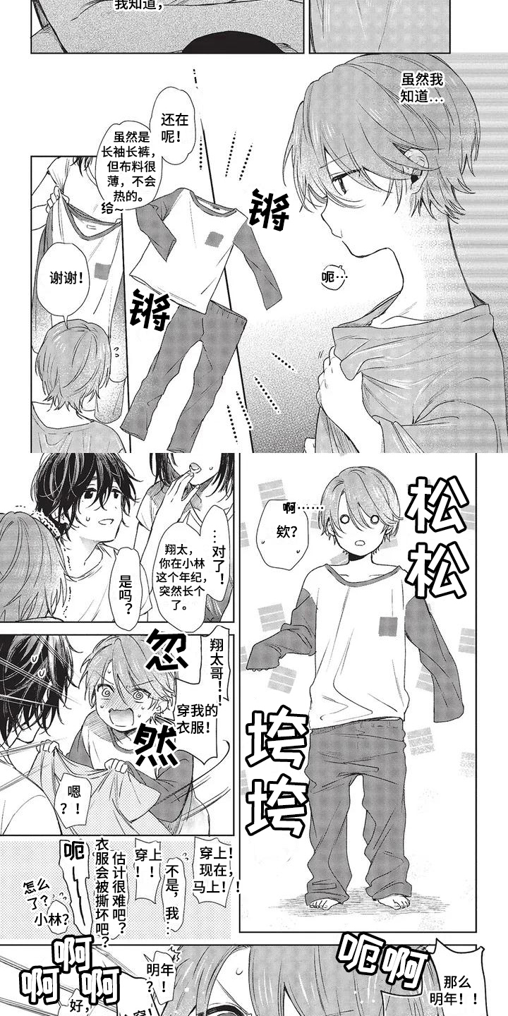 【温馨的兄弟俩】漫画-（第2章：间接接吻）章节漫画下拉式图片-第2张图片