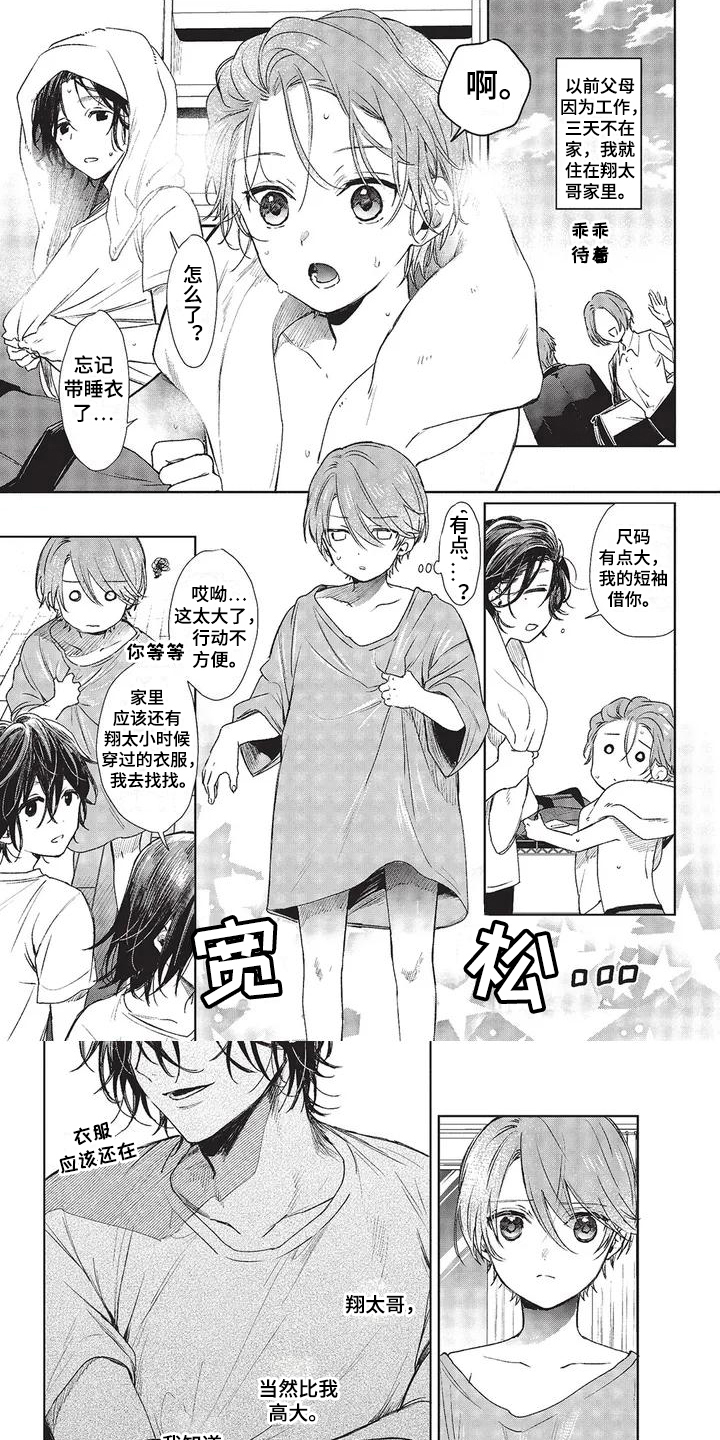 【温馨的兄弟俩】漫画-（第2章：间接接吻）章节漫画下拉式图片-第1张图片