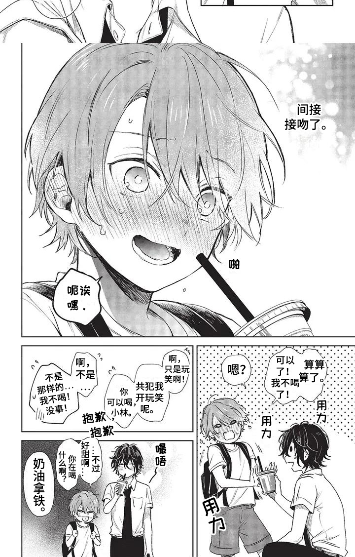 【温馨的兄弟俩】漫画-（第2章：间接接吻）章节漫画下拉式图片-第6张图片