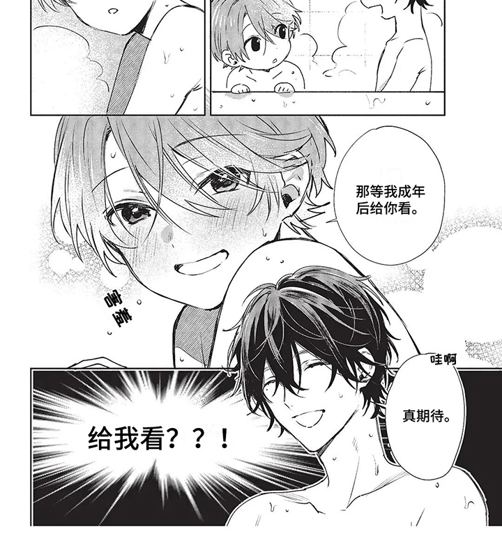 【温馨的兄弟俩】漫画-（第3章：可爱的男孩）章节漫画下拉式图片-第6张图片