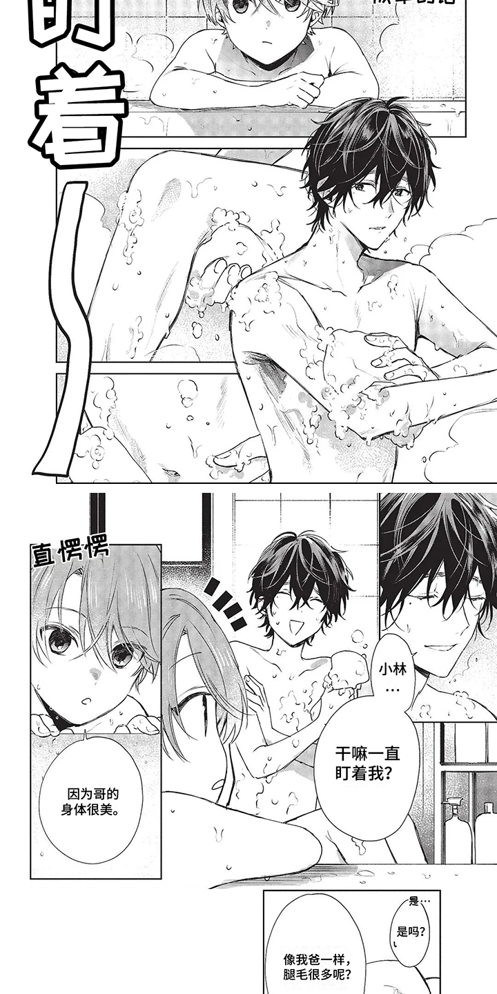 【温馨的兄弟俩】漫画-（第3章：可爱的男孩）章节漫画下拉式图片-第4张图片