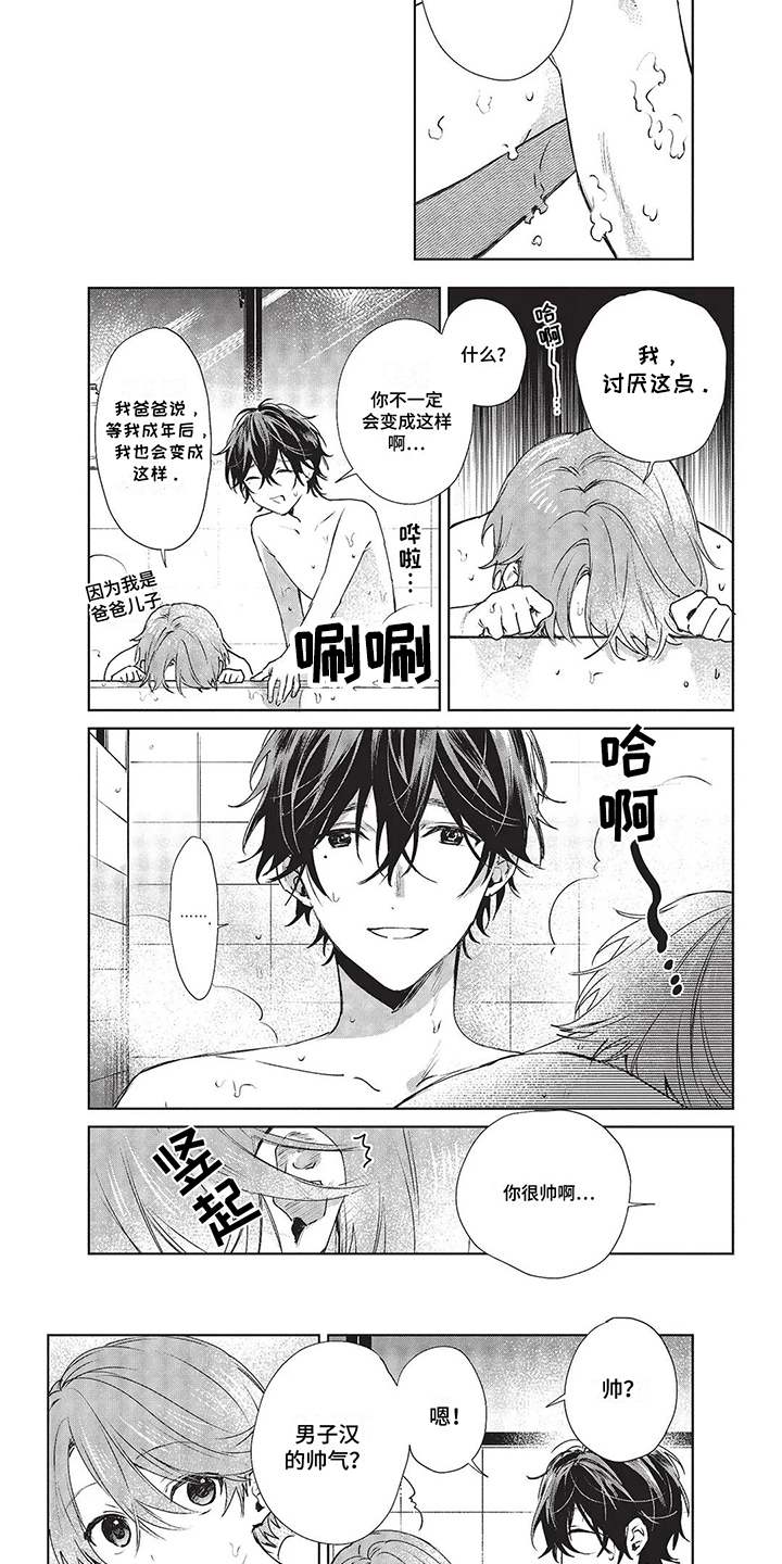 【温馨的兄弟俩】漫画-（第3章：可爱的男孩）章节漫画下拉式图片-第5张图片
