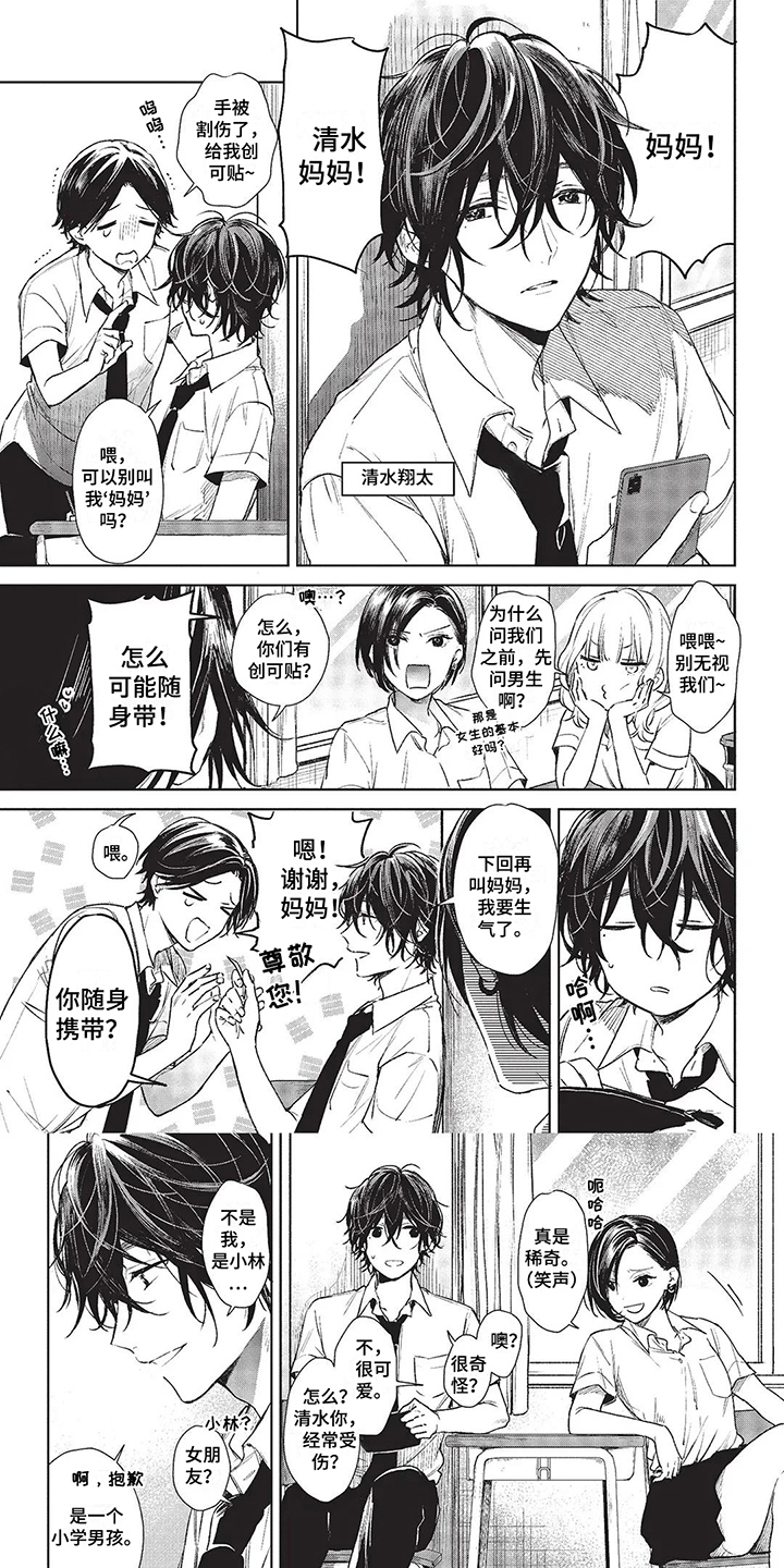 【温馨的兄弟俩】漫画-（第3章：可爱的男孩）章节漫画下拉式图片-第1张图片