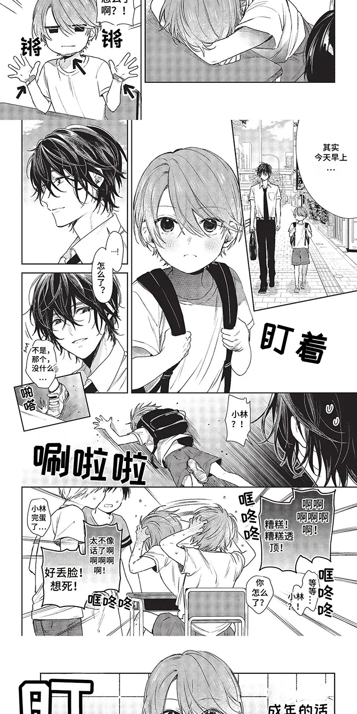 【温馨的兄弟俩】漫画-（第3章：可爱的男孩）章节漫画下拉式图片-第3张图片